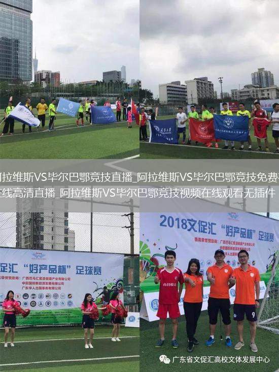 阿拉维斯VS毕尔巴鄂竞技直播_阿拉维斯VS毕尔巴鄂竞技免费在线高清直播_阿拉维斯VS毕尔巴鄂竞技视频在线观看无插件