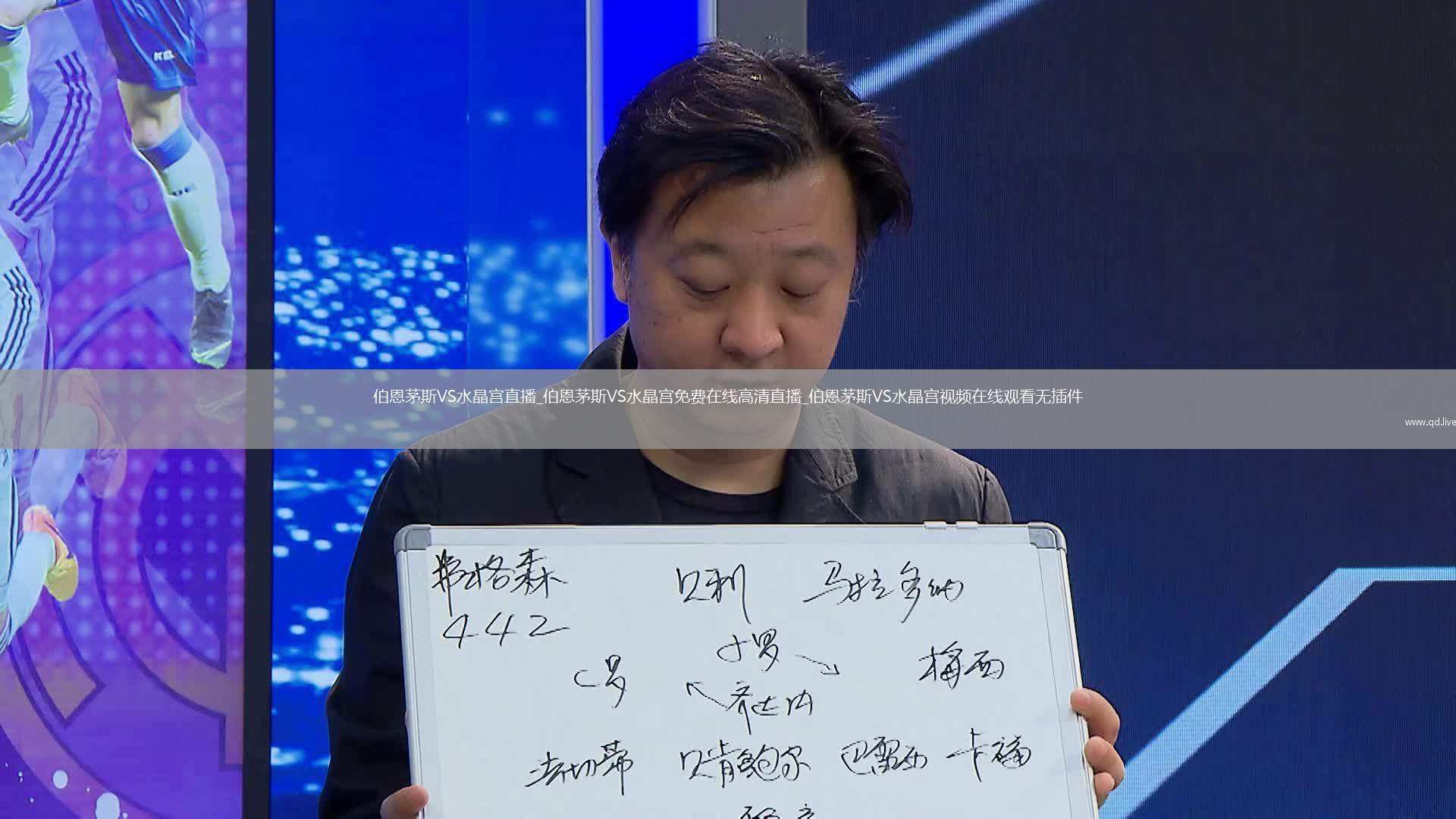 伯恩茅斯VS水晶宫直播_伯恩茅斯VS水晶宫免费在线高清直播_伯恩茅斯VS水晶宫视频在线观看无插件